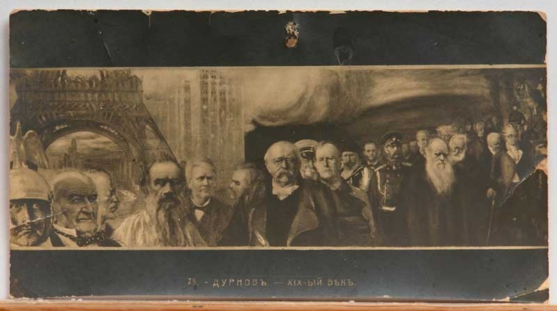 Почтовая карточка с репродукцией картины Модеста Дурнова «XIX векъ»