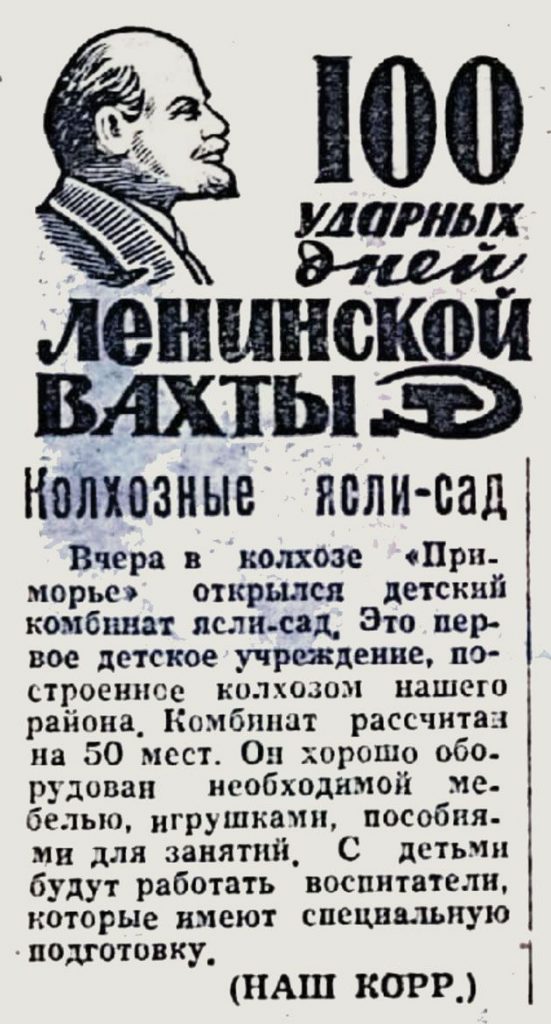 100 ударных дней ленинской вахты («Трудовой клич», 3.02.1970, № 15)
