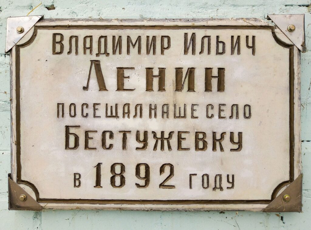 Памятная табличка на бюсте Ленина в с. Бестужевка