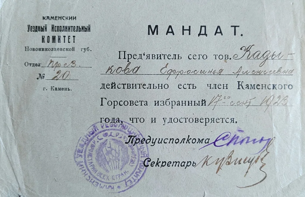 Мандат №20 Кадыковой Ефросиньи Алексеевны, члена Каменского Горсовета от 17 сентября 1923 года.