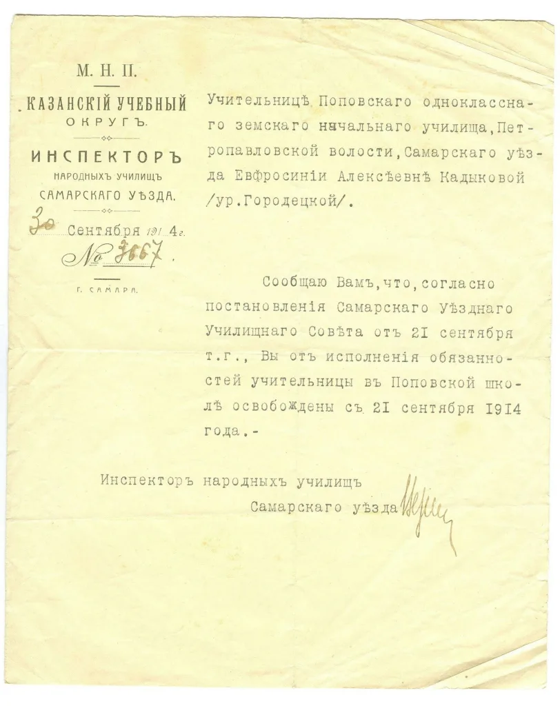 Справка №3667 инспектора народных училищ Самарского уезда Кадыковой Е. А. об освобождении с 21 сентября 1914 года от исполнения обязанностей учительницы в Поповской школе.