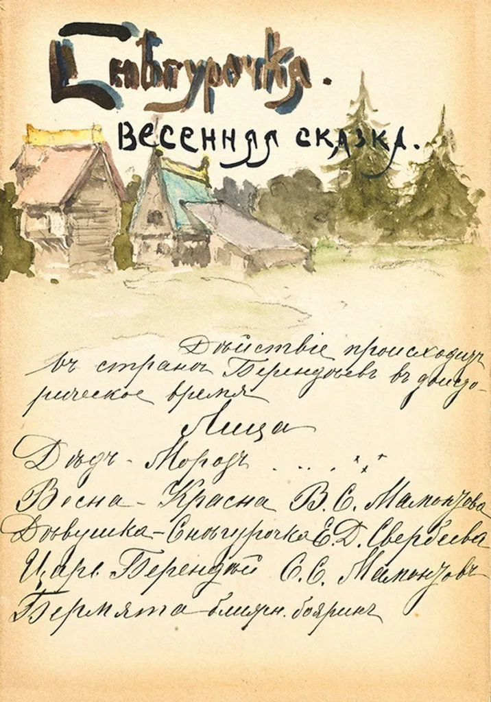 Программа домашнего спектакля по пьесе А. Н. Островского «Снегурочка». Виктор Васнецов, 1897