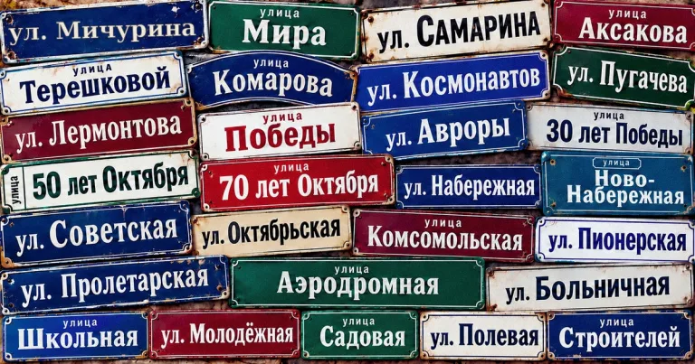 История названий улиц Приволжья (Самарская область)