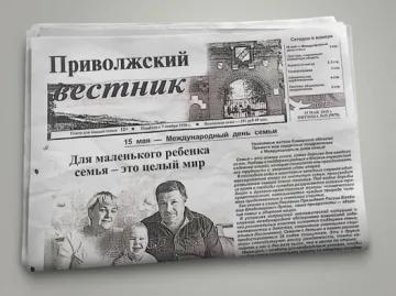Газета «Приволжский вестник»